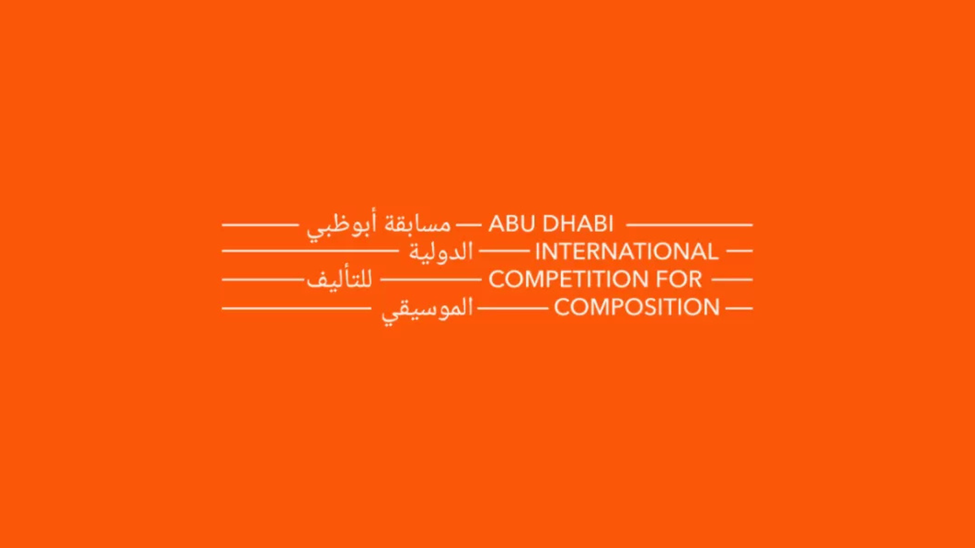 Abu Dhabi International Competition for Composition 2025 (United Arab ...